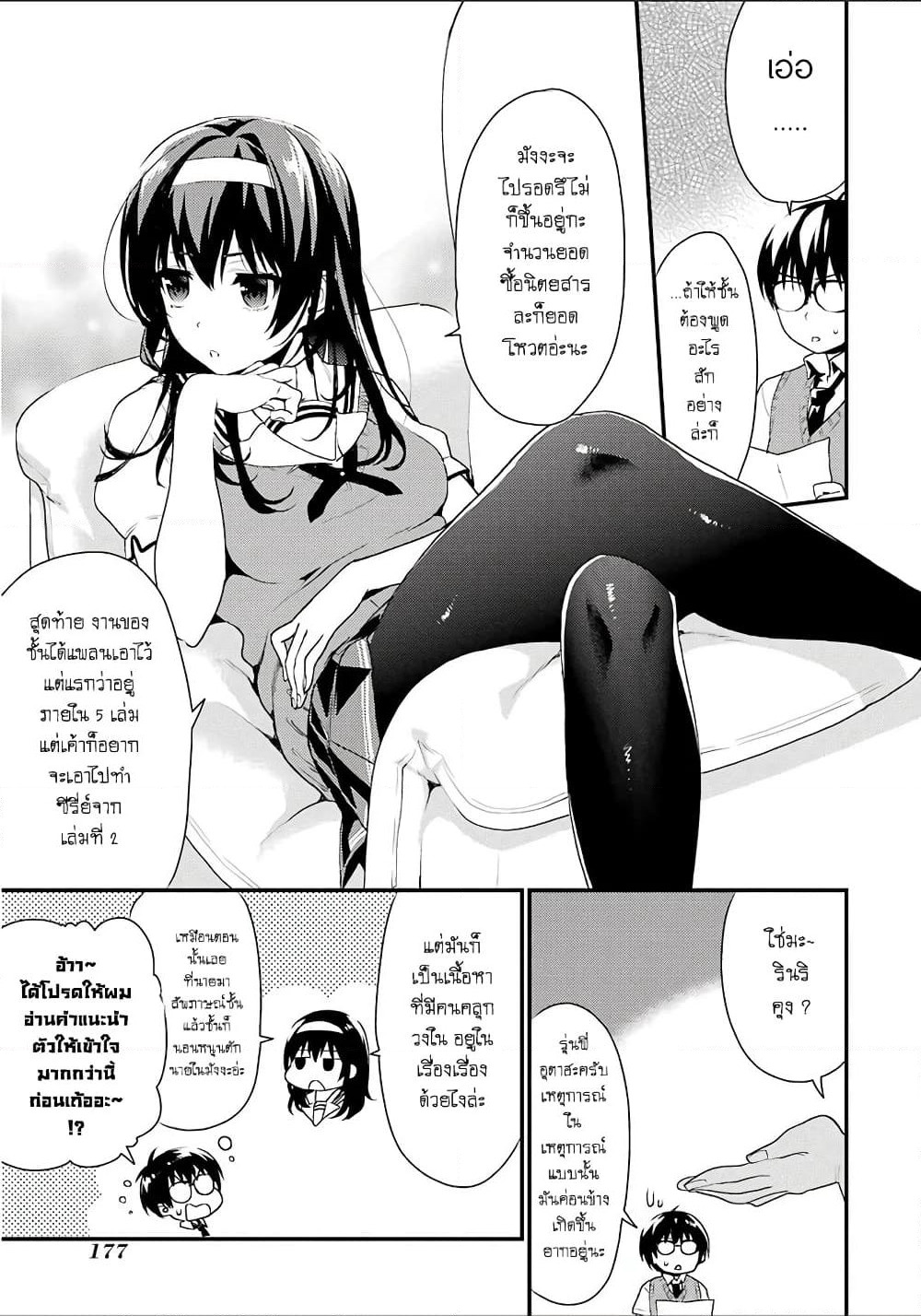 Saenai Kanojo no Sodatekata - Koisuru Metronome page 2