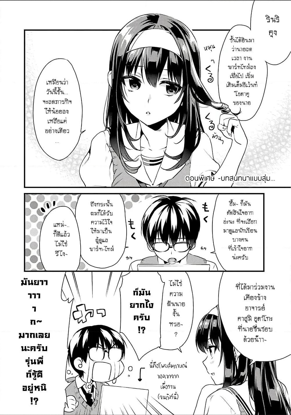 Saenai Kanojo no Sodatekata - Koisuru Metronome page 3