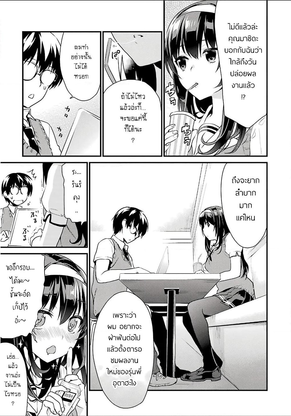 Saenai Kanojo no Sodatekata - Koisuru Metronome page 4