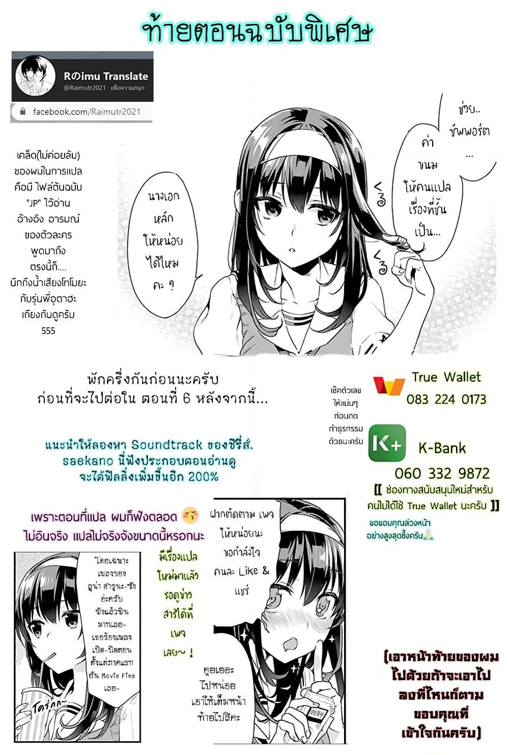 Saenai Kanojo no Sodatekata - Koisuru Metronome page 5