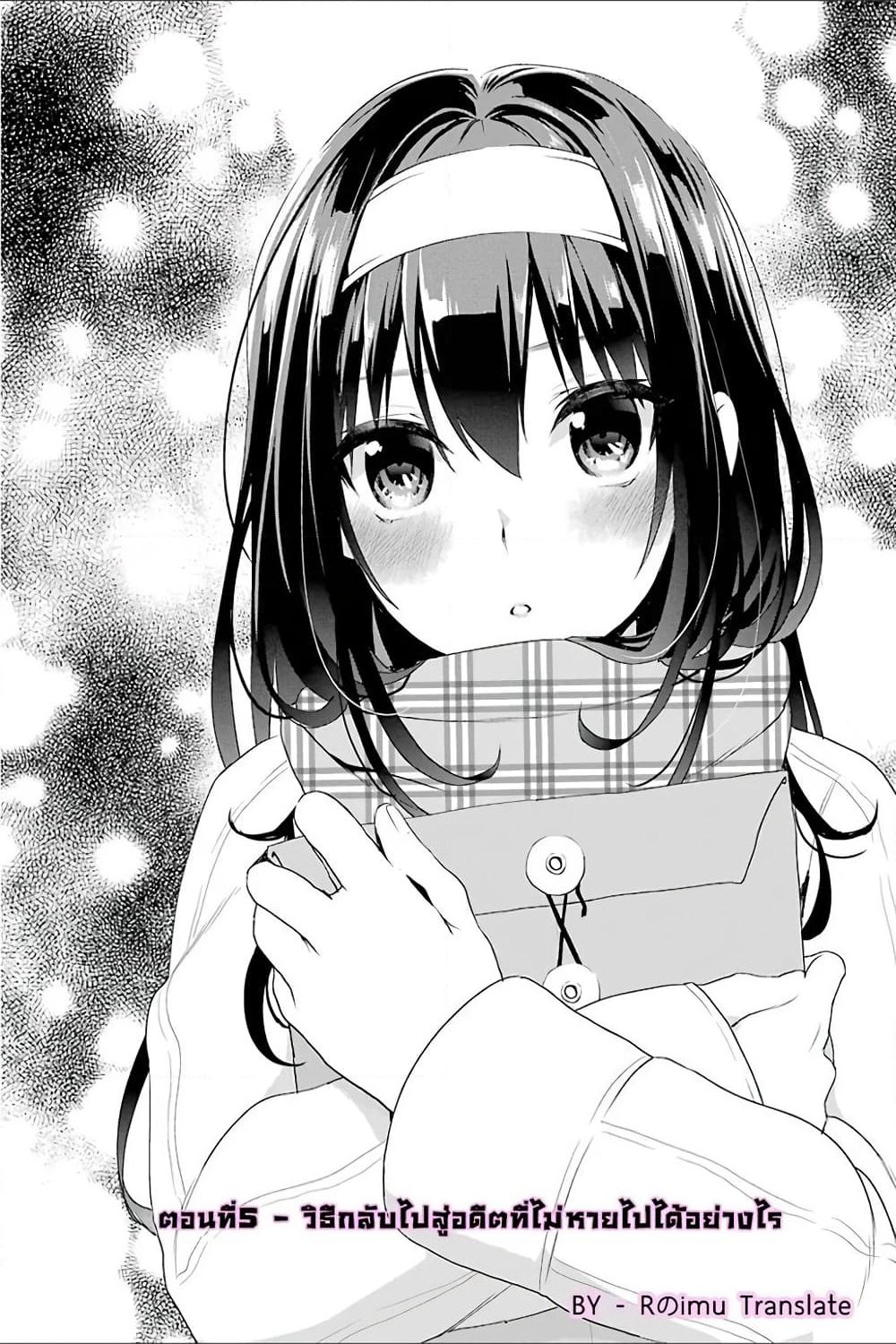 Saenai Kanojo no Sodatekata - Koisuru Metronome page 1