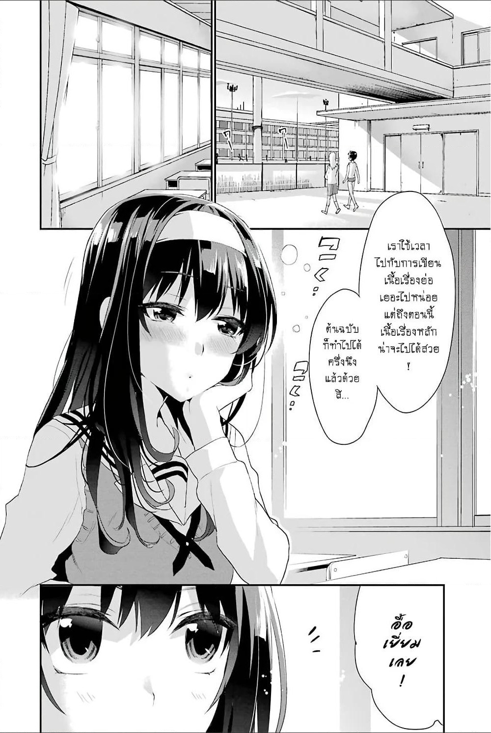 Saenai Kanojo no Sodatekata - Koisuru Metronome page 2