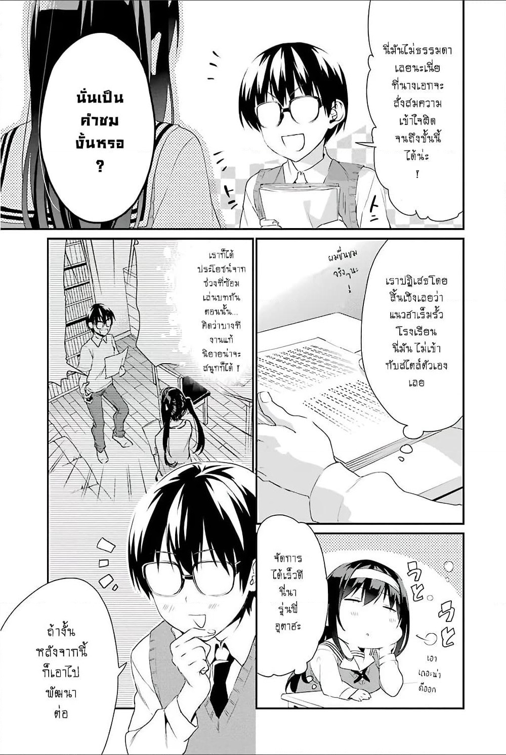 Saenai Kanojo no Sodatekata - Koisuru Metronome page 3