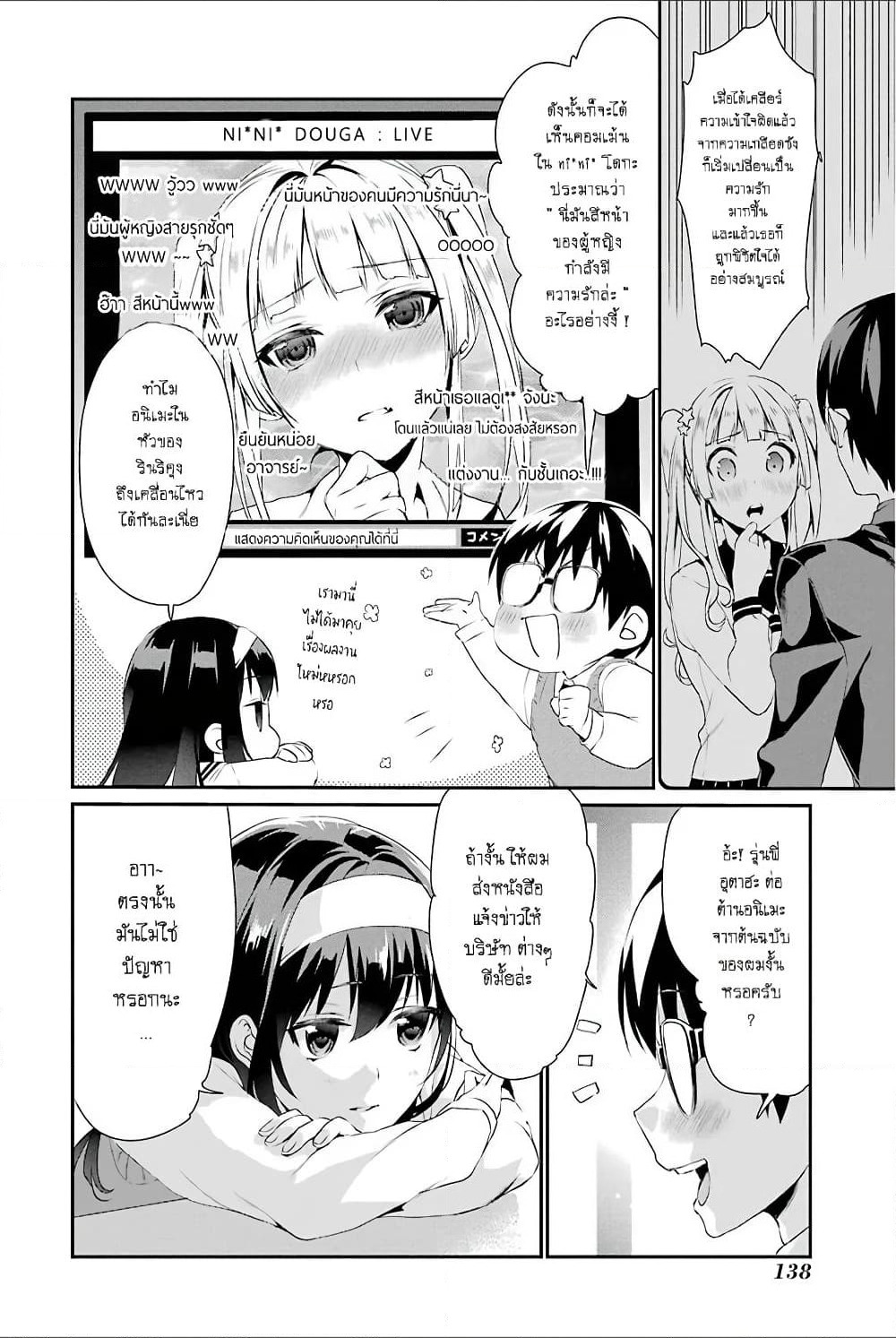 Saenai Kanojo no Sodatekata - Koisuru Metronome page 4