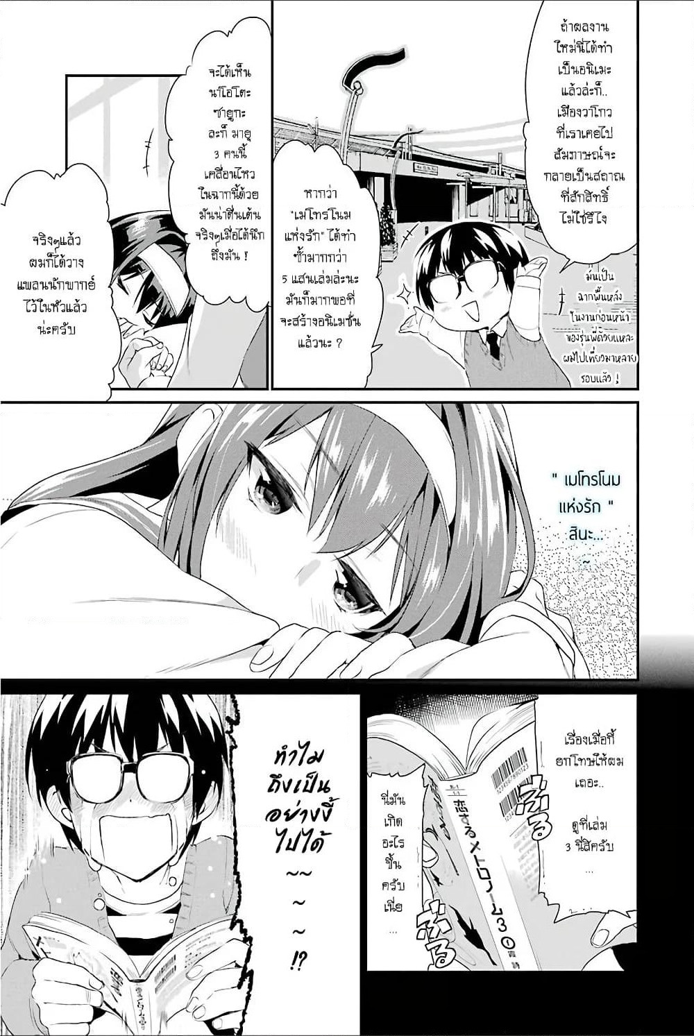 Saenai Kanojo no Sodatekata - Koisuru Metronome page 5
