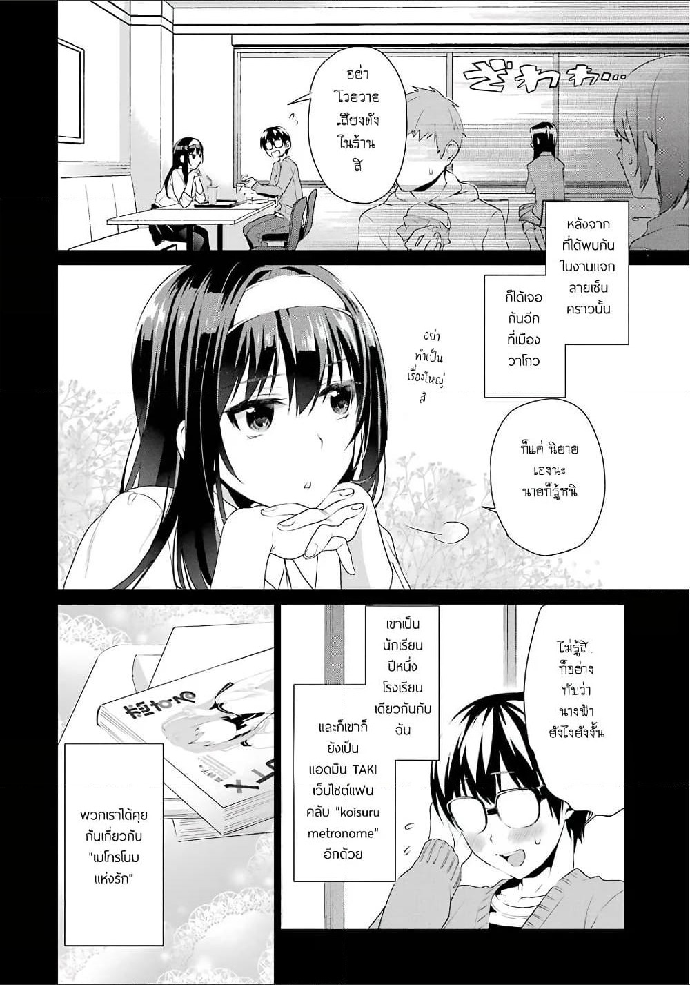 Saenai Kanojo no Sodatekata - Koisuru Metronome page 6