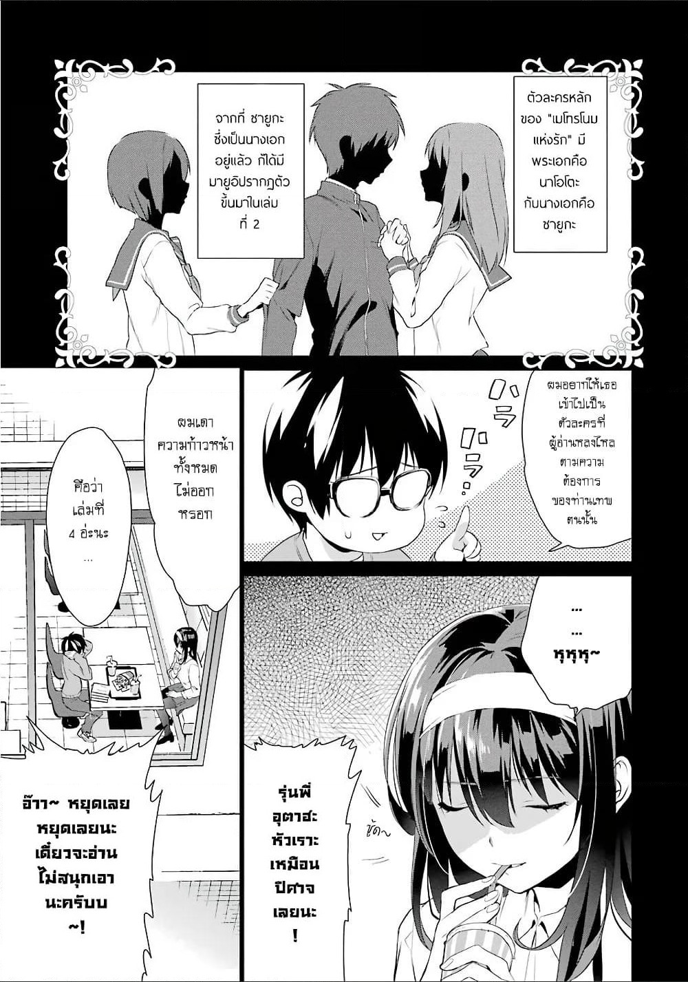 Saenai Kanojo no Sodatekata - Koisuru Metronome page 7