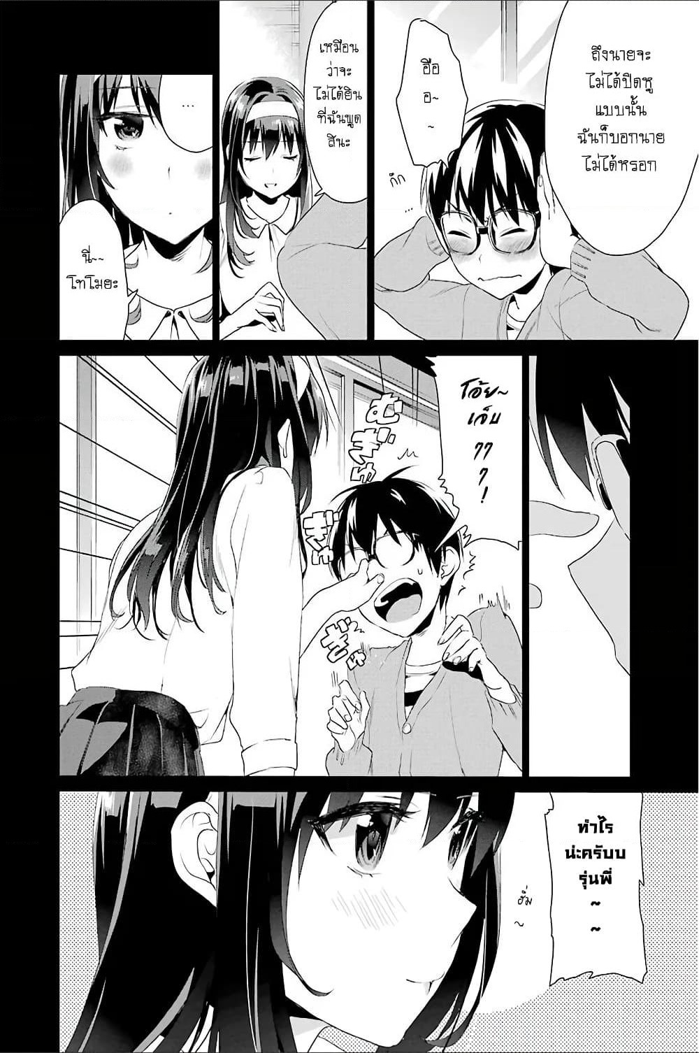 Saenai Kanojo no Sodatekata - Koisuru Metronome page 8