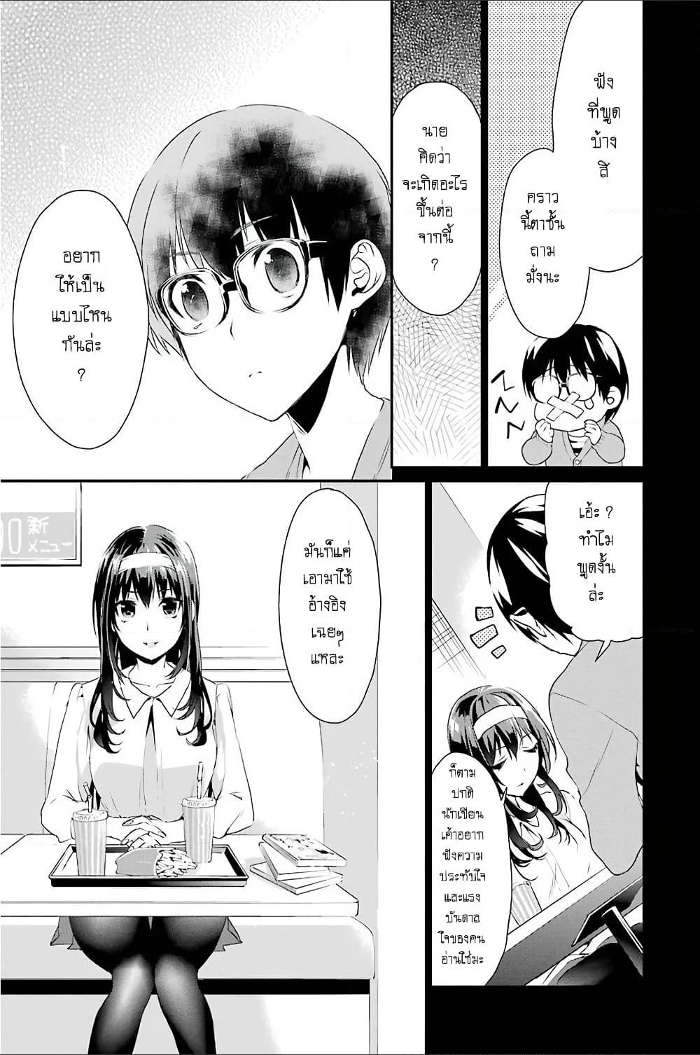 Saenai Kanojo no Sodatekata - Koisuru Metronome page 9