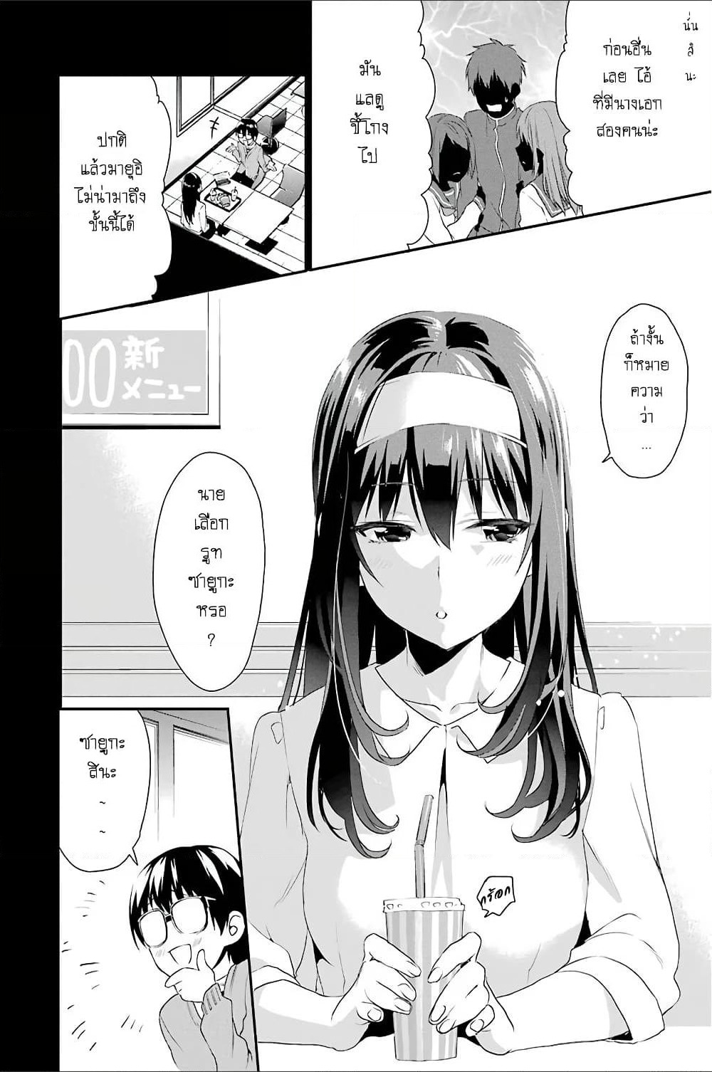 Saenai Kanojo no Sodatekata - Koisuru Metronome page 10
