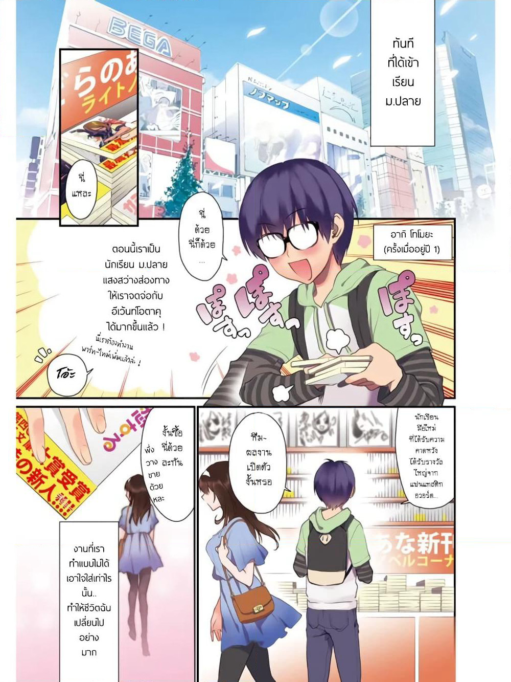 Saenai Kanojo no Sodatekata - Koisuru Metronome page 1