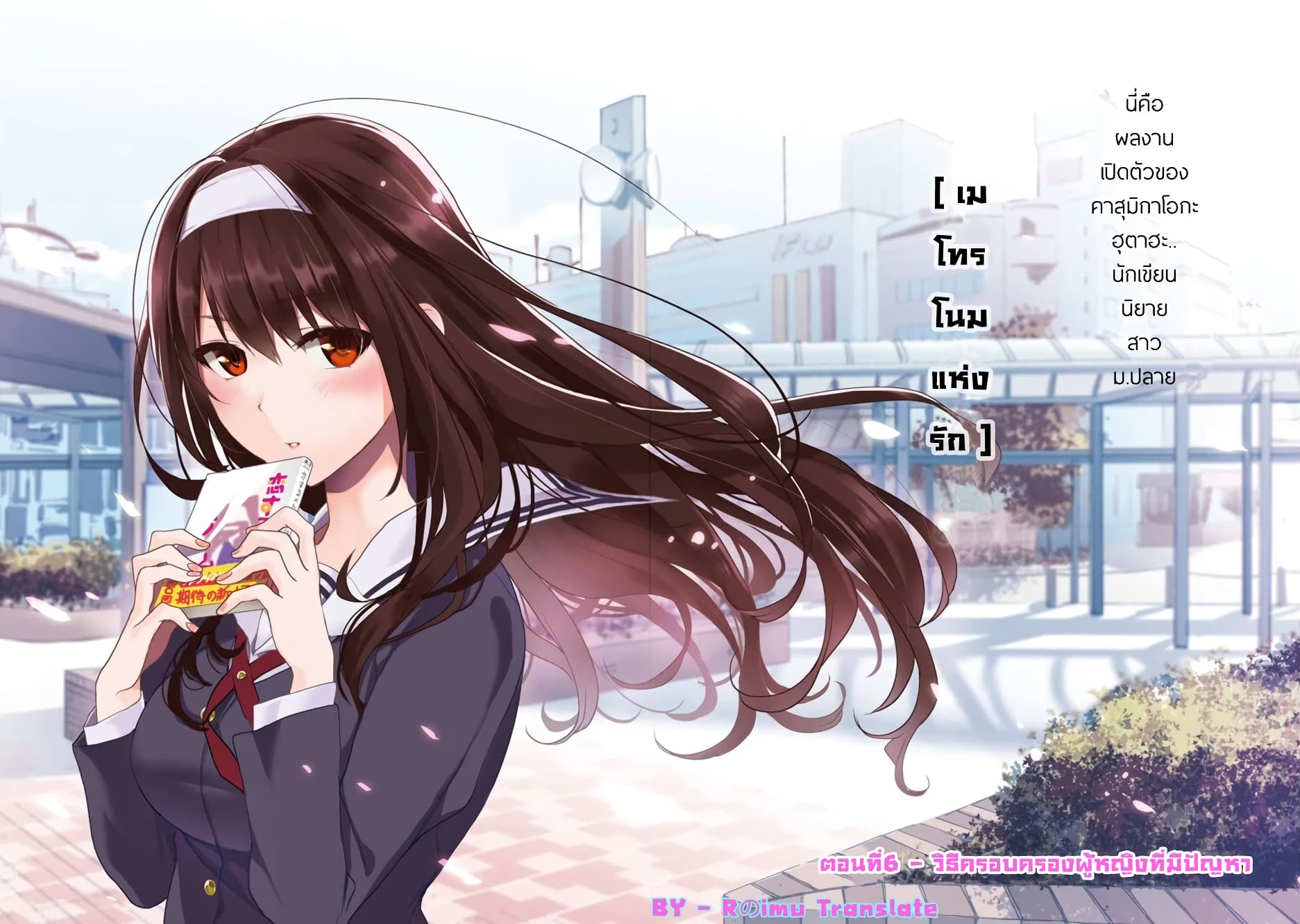 Saenai Kanojo no Sodatekata - Koisuru Metronome page 2