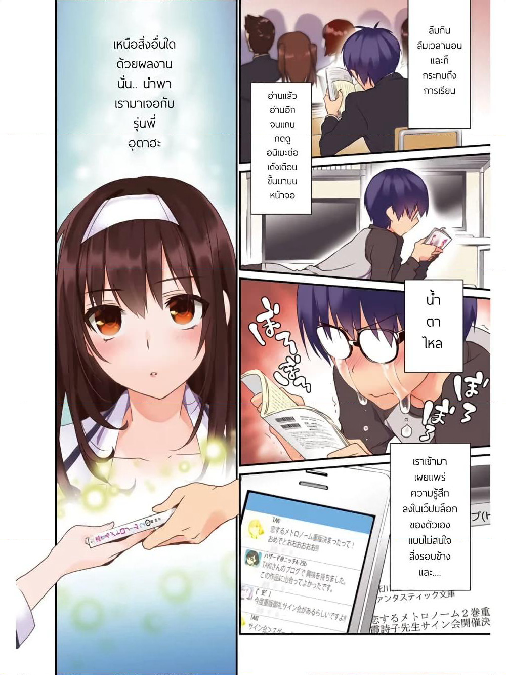 Saenai Kanojo no Sodatekata - Koisuru Metronome page 3
