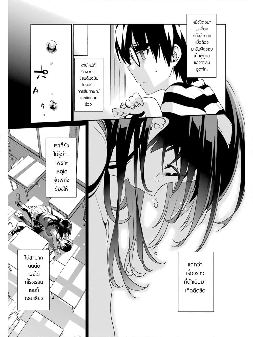 Saenai Kanojo no Sodatekata - Koisuru Metronome page 4