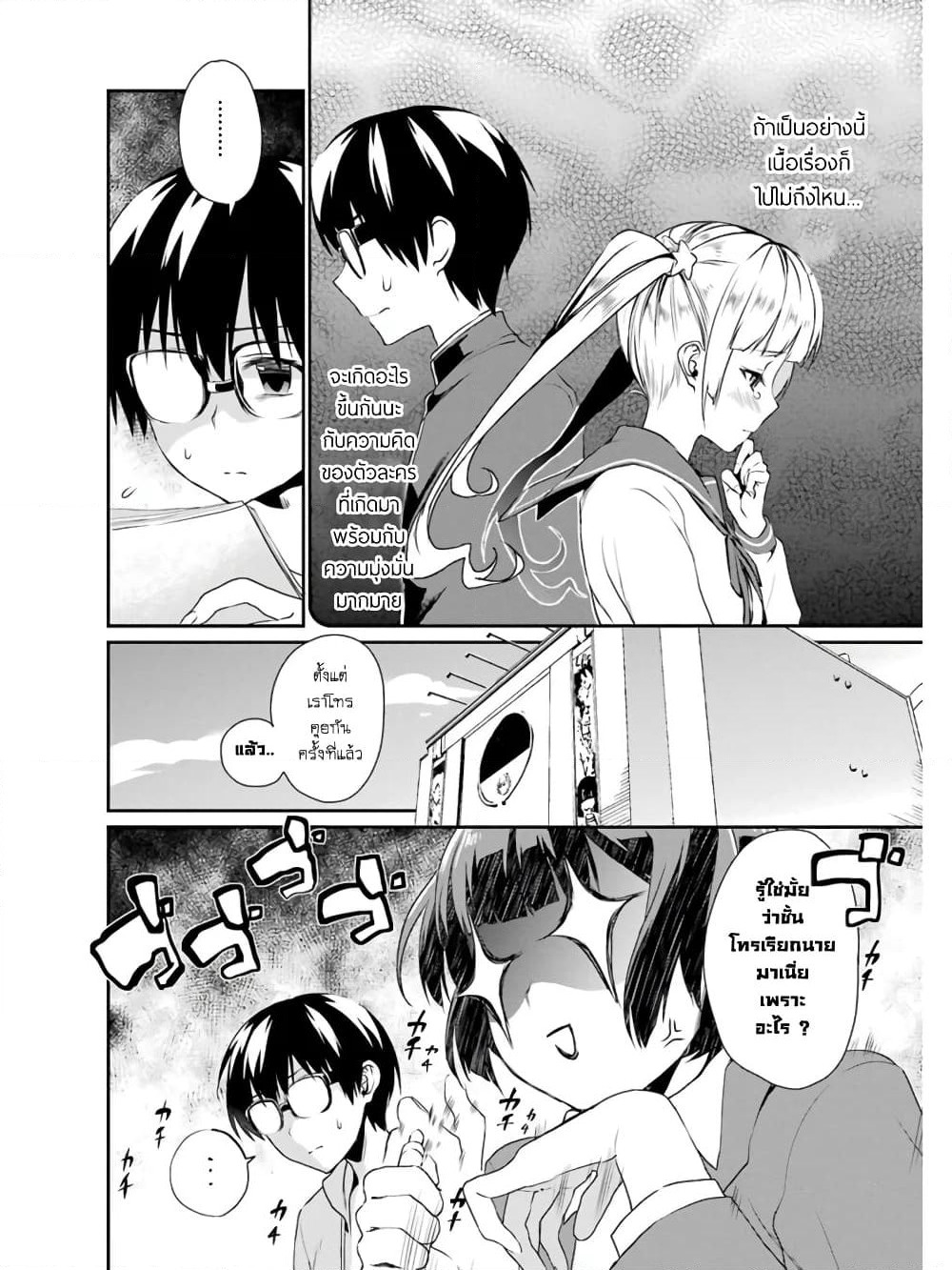 Saenai Kanojo no Sodatekata - Koisuru Metronome page 5