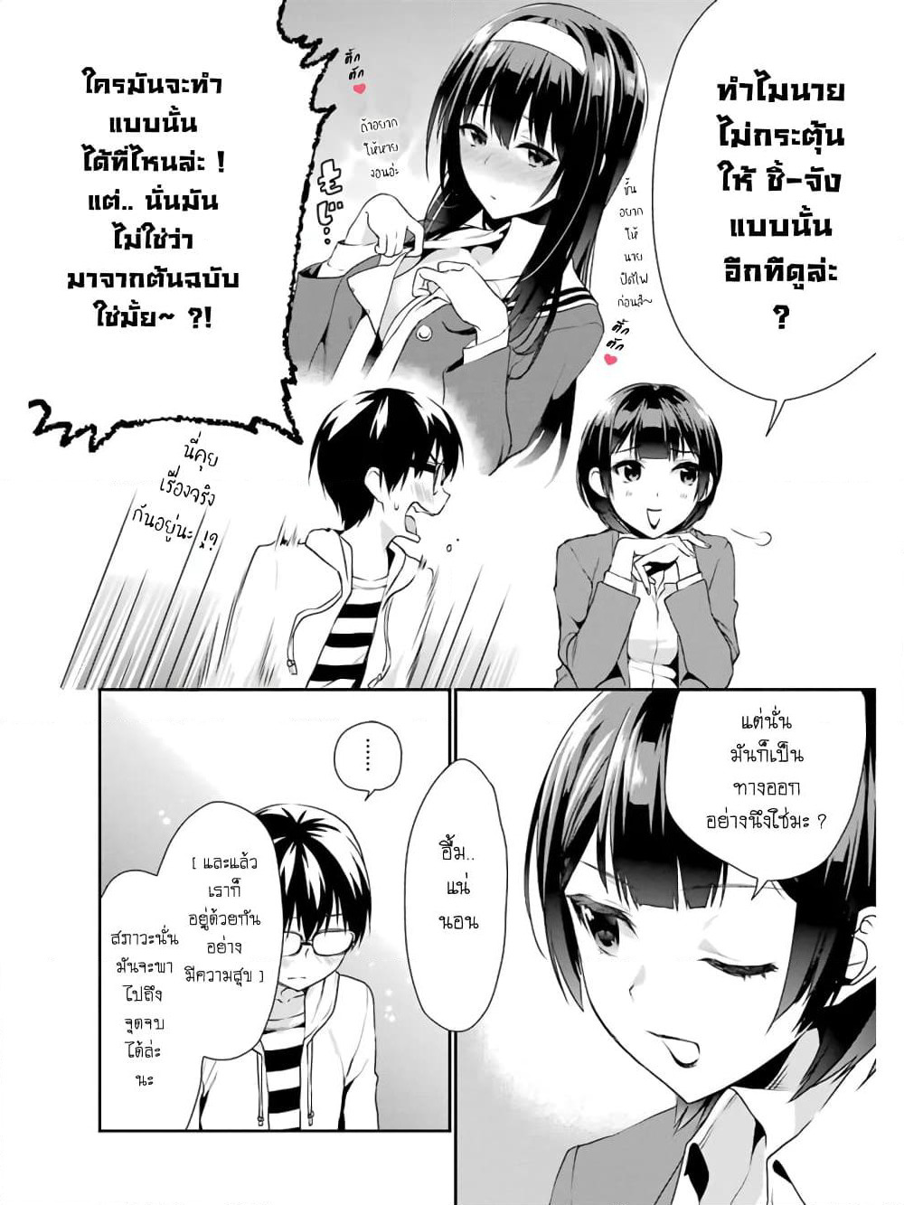 Saenai Kanojo no Sodatekata - Koisuru Metronome page 7