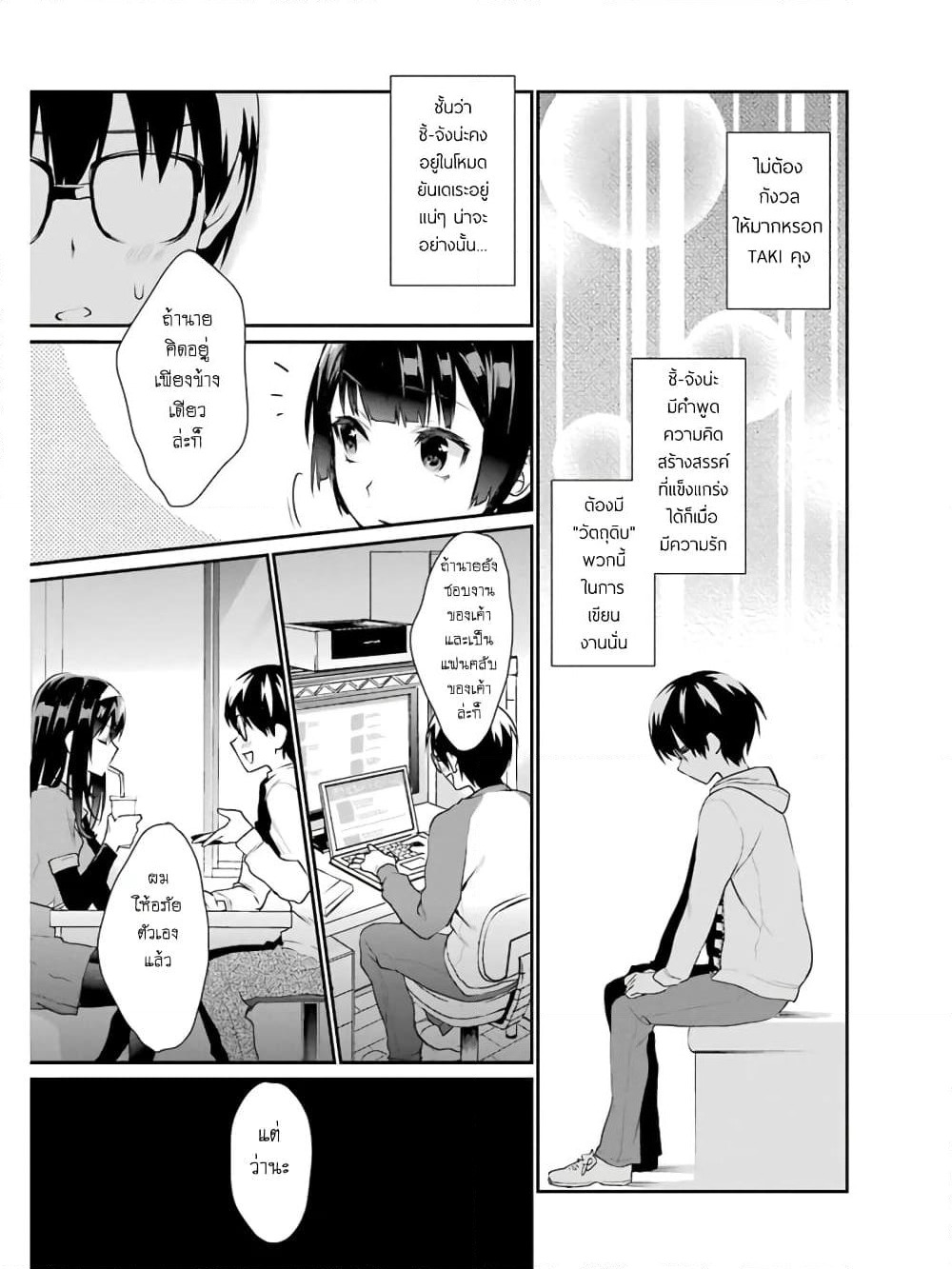 Saenai Kanojo no Sodatekata - Koisuru Metronome page 8
