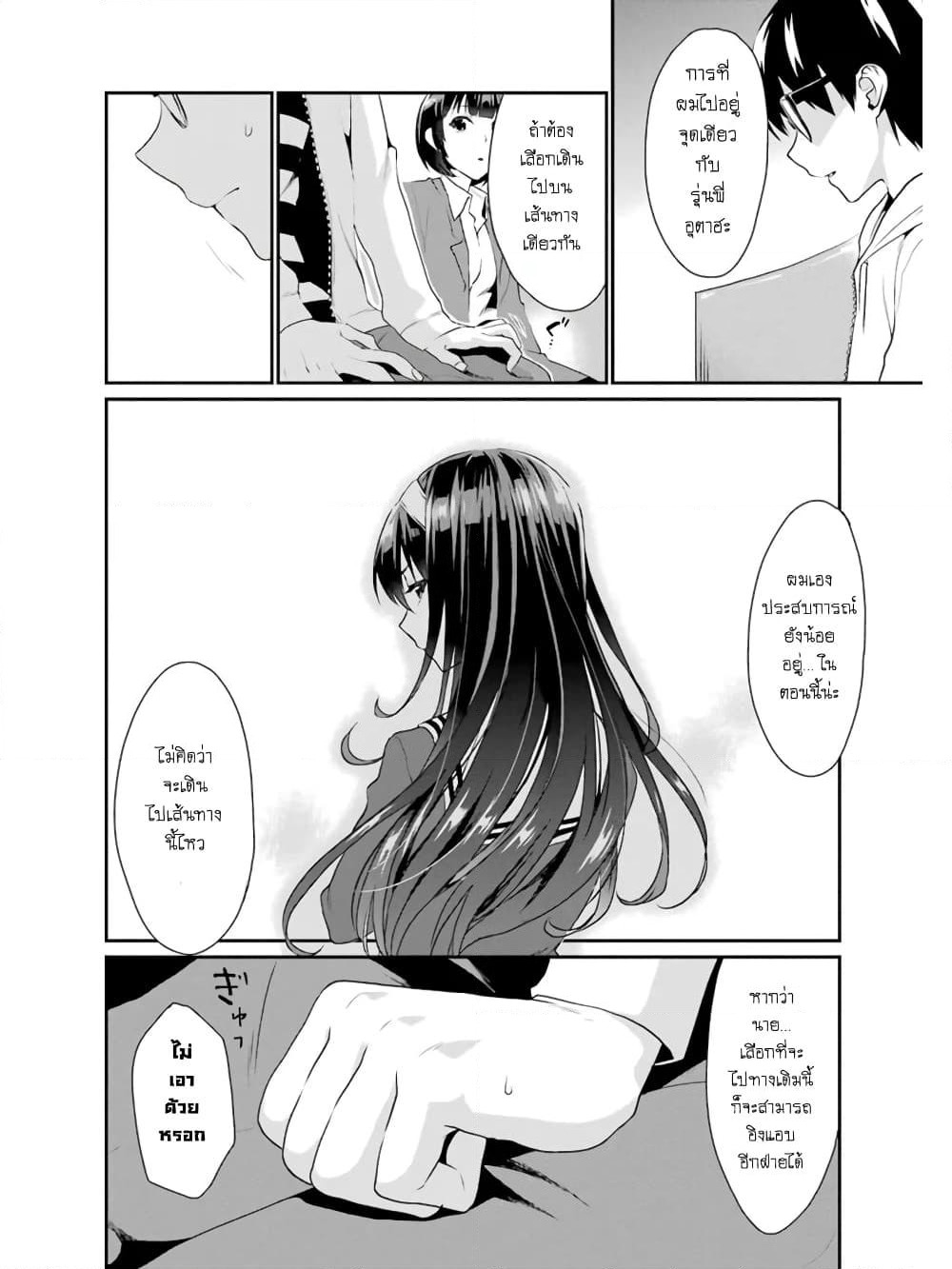 Saenai Kanojo no Sodatekata - Koisuru Metronome page 9