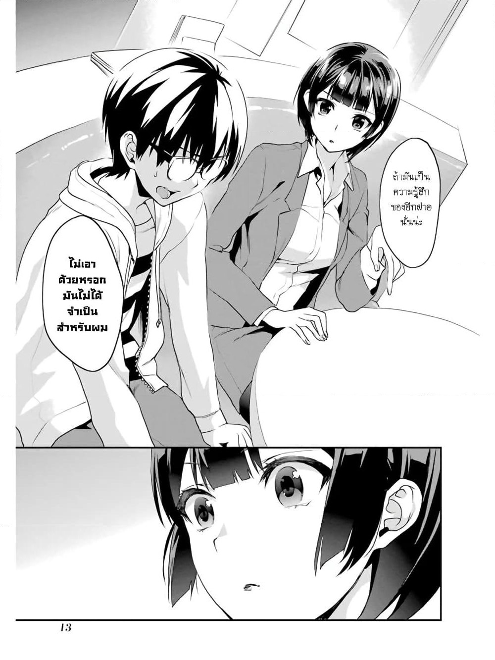 Saenai Kanojo no Sodatekata - Koisuru Metronome page 10