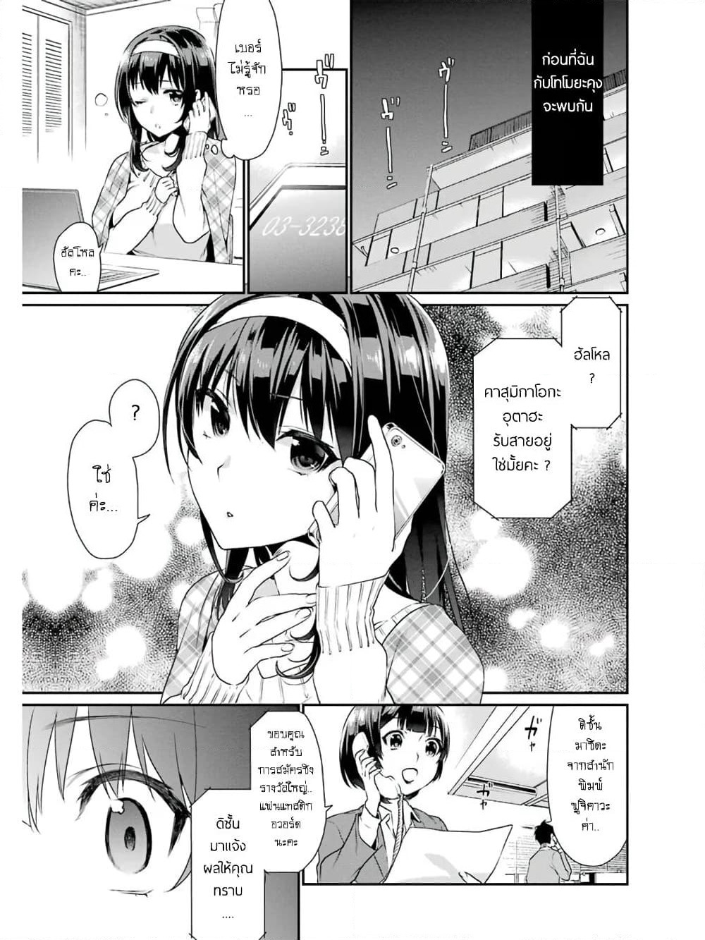Saenai Kanojo no Sodatekata - Koisuru Metronome page 1