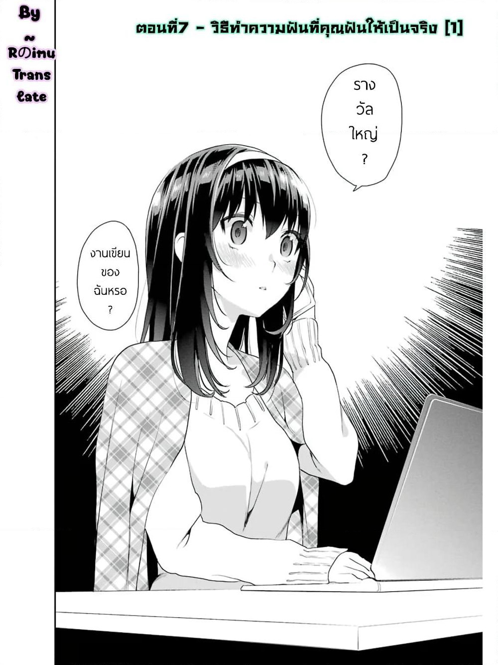 Saenai Kanojo no Sodatekata - Koisuru Metronome page 2