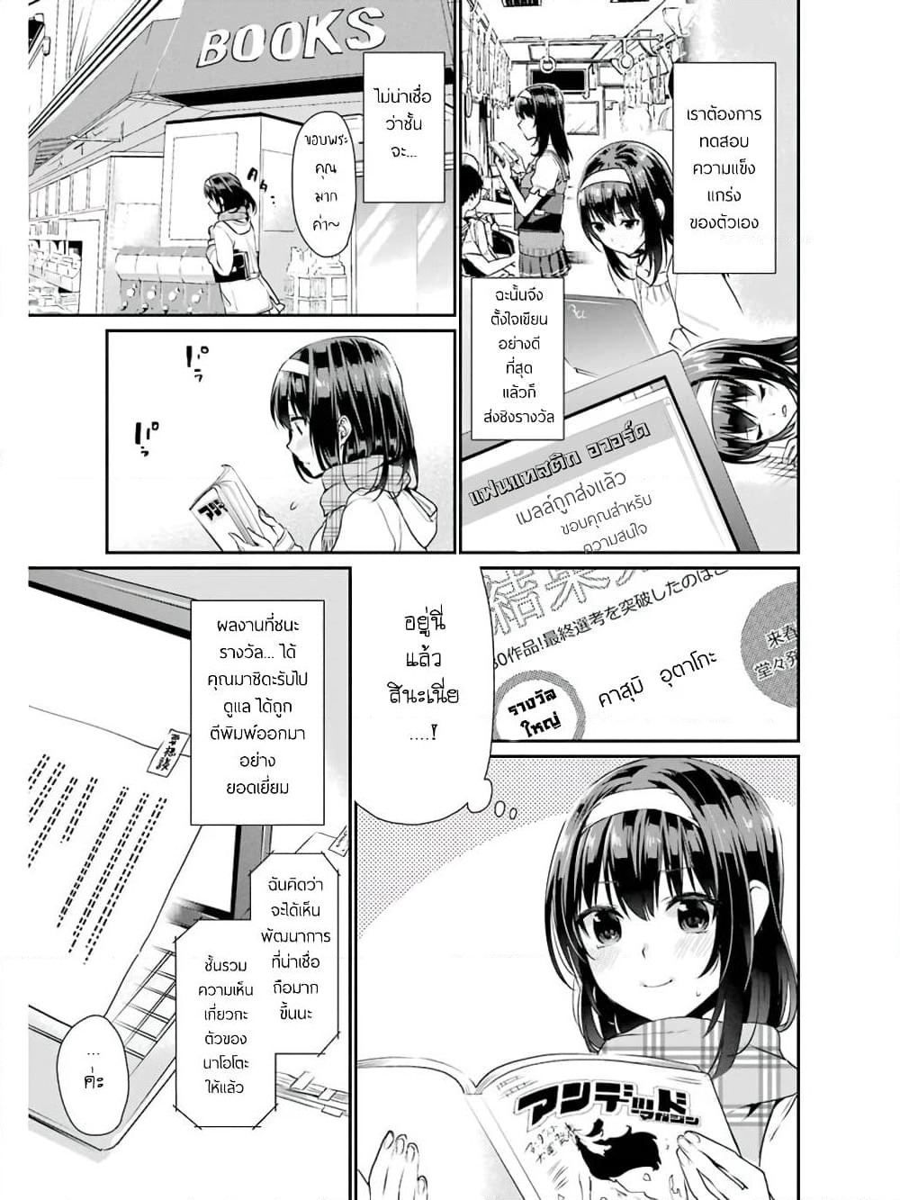 Saenai Kanojo no Sodatekata - Koisuru Metronome page 3
