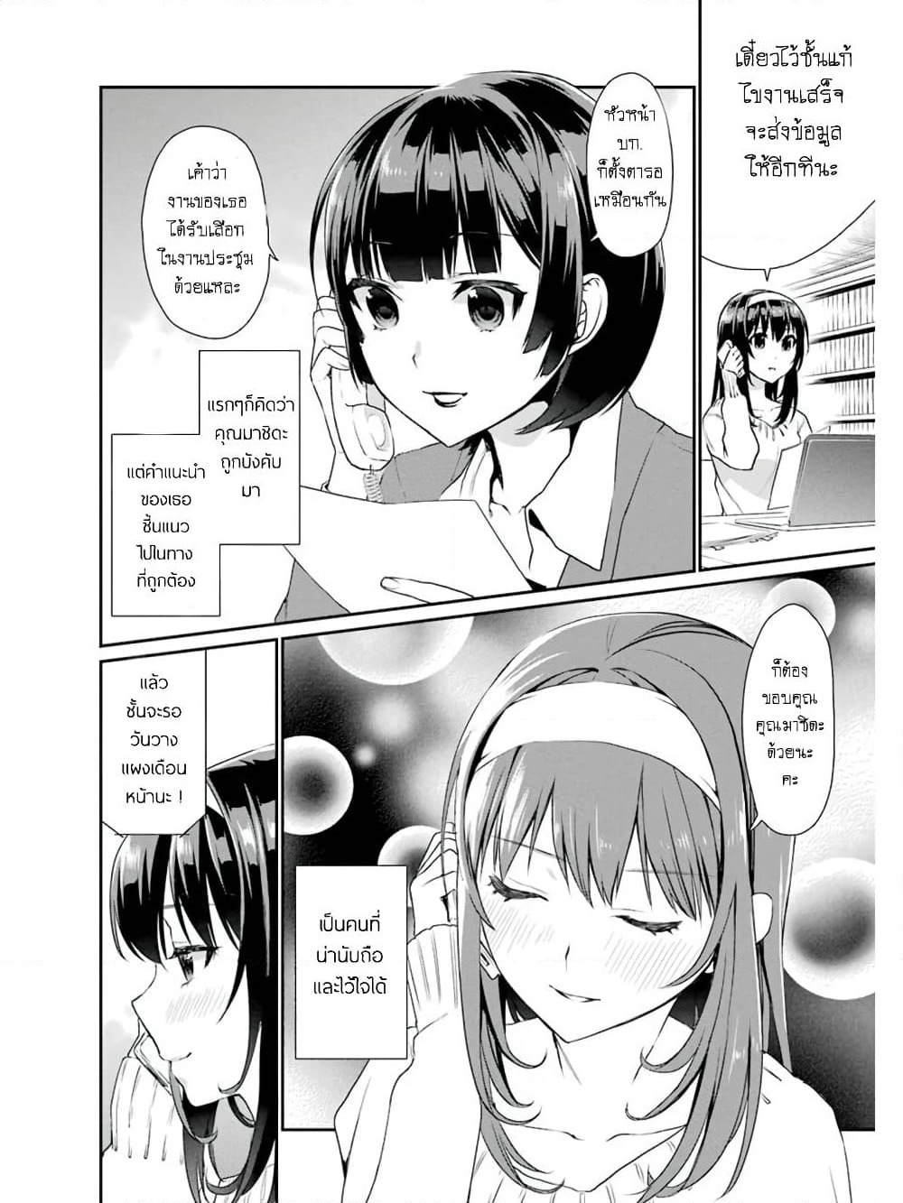 Saenai Kanojo no Sodatekata - Koisuru Metronome page 4