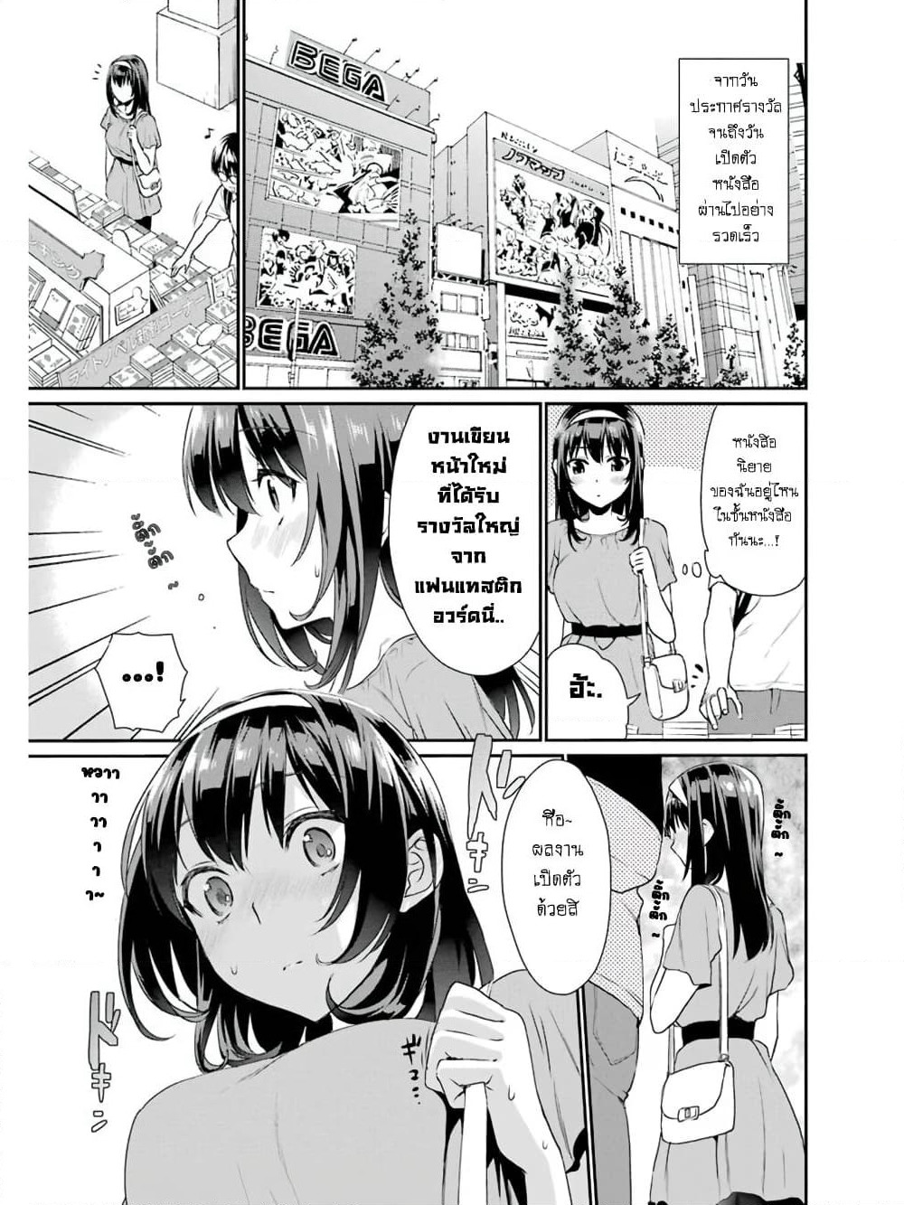 Saenai Kanojo no Sodatekata - Koisuru Metronome page 5