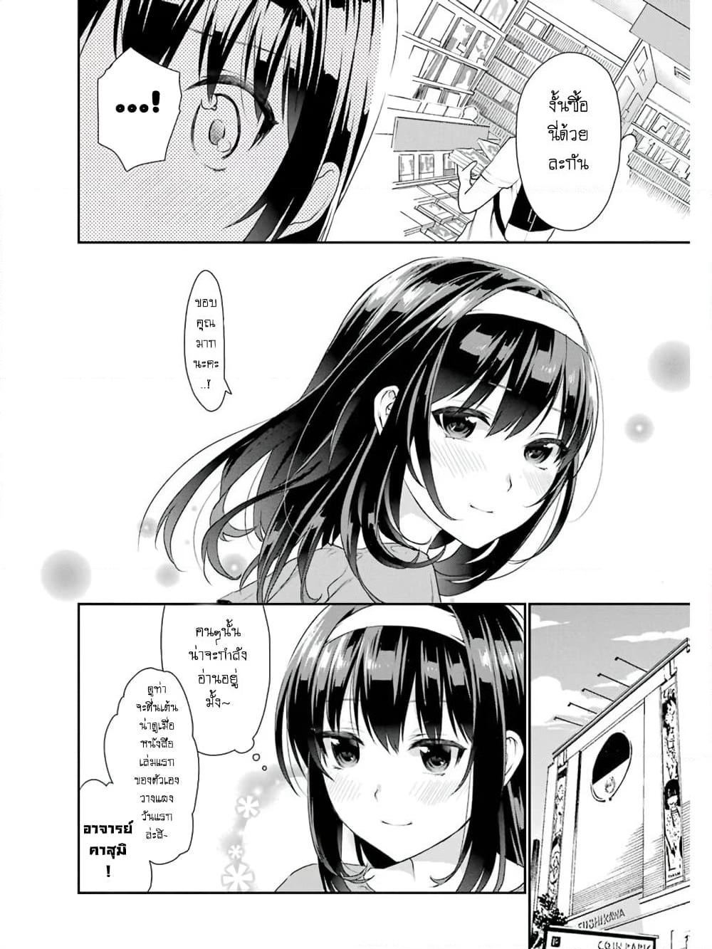 Saenai Kanojo no Sodatekata - Koisuru Metronome page 6