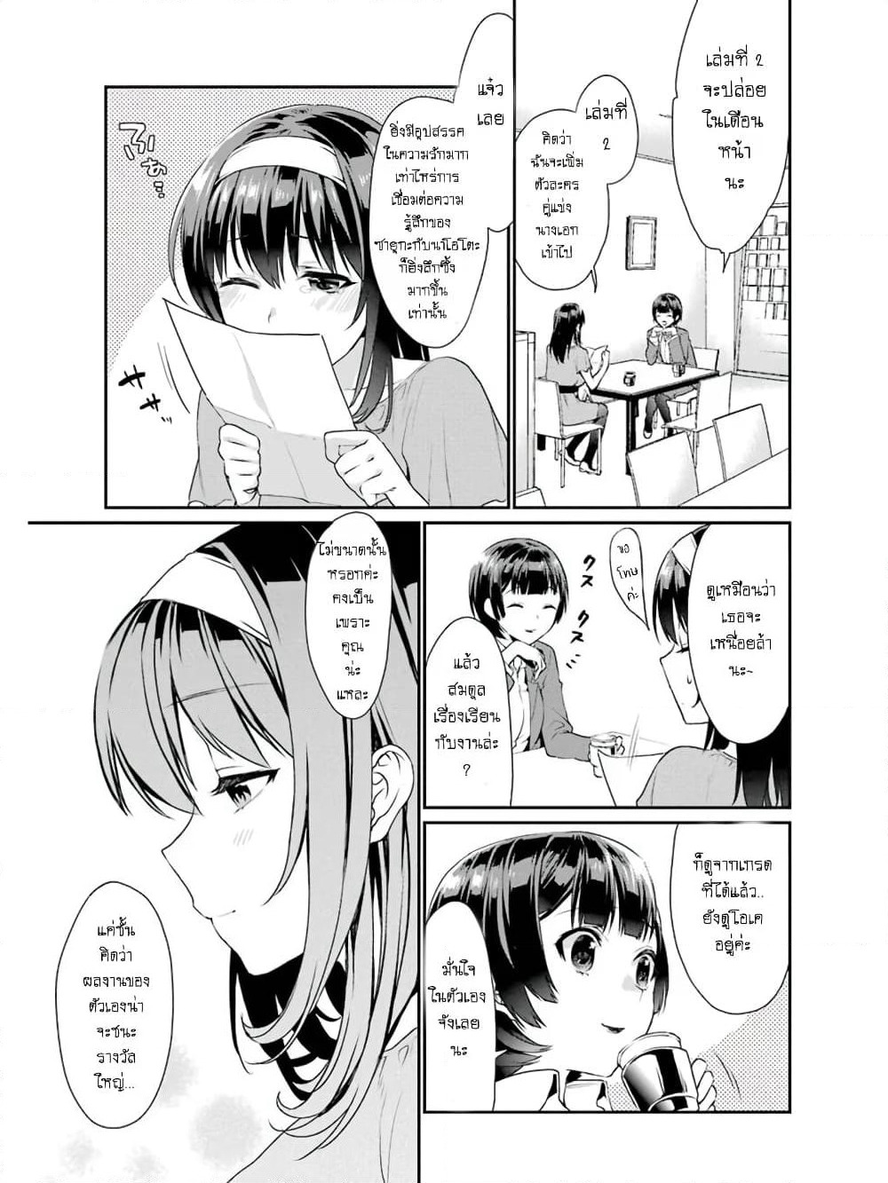 Saenai Kanojo no Sodatekata - Koisuru Metronome page 7