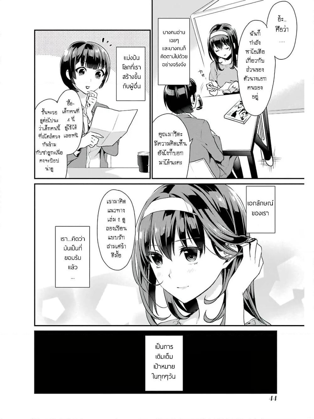Saenai Kanojo no Sodatekata - Koisuru Metronome page 8