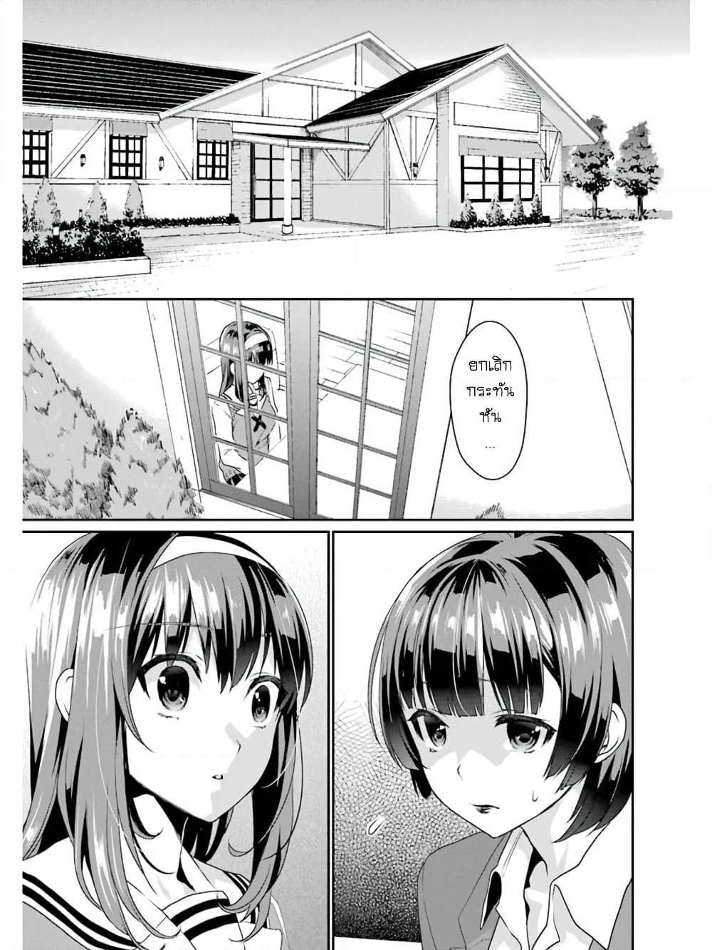 Saenai Kanojo no Sodatekata - Koisuru Metronome page 9