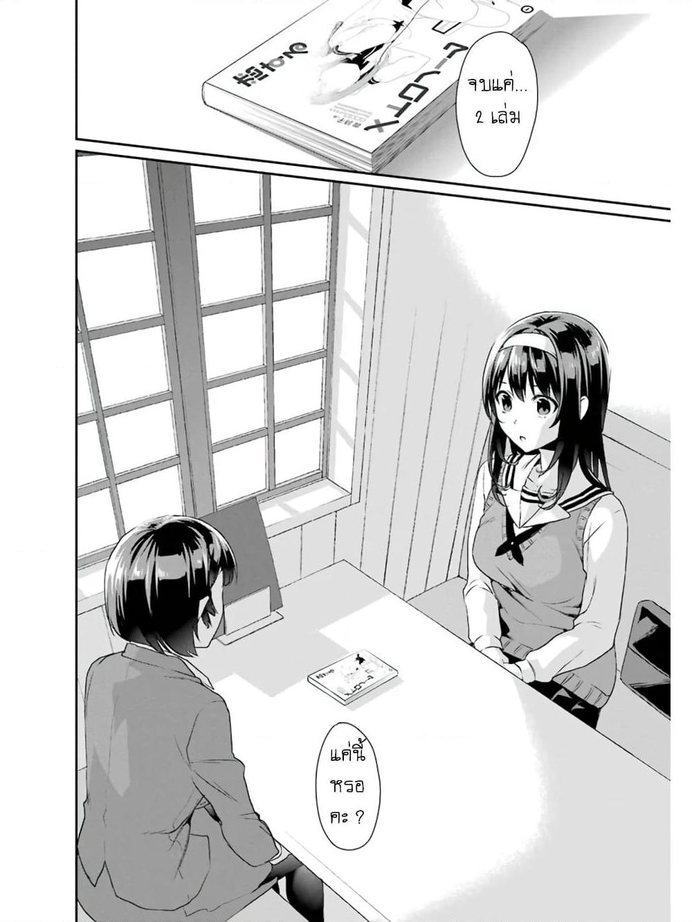Saenai Kanojo no Sodatekata - Koisuru Metronome page 10