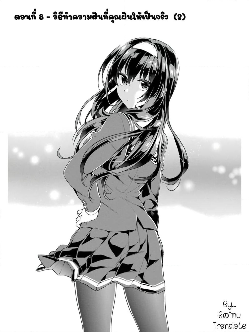 Saenai Kanojo no Sodatekata - Koisuru Metronome page 1