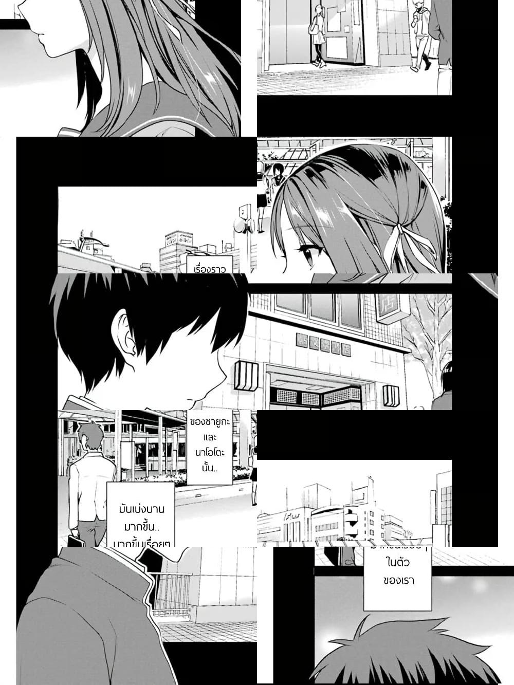 Saenai Kanojo no Sodatekata - Koisuru Metronome page 2