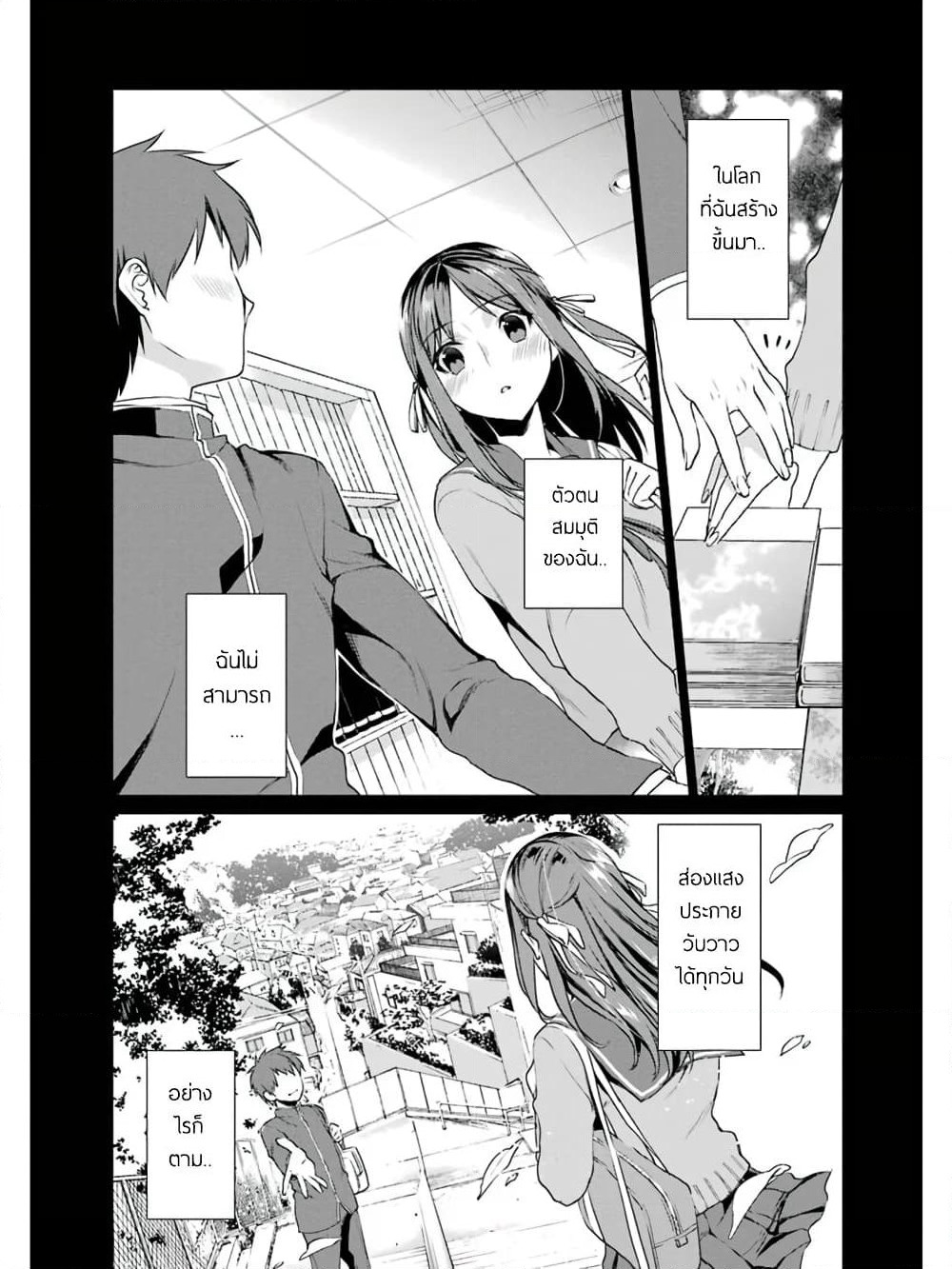 Saenai Kanojo no Sodatekata - Koisuru Metronome page 3