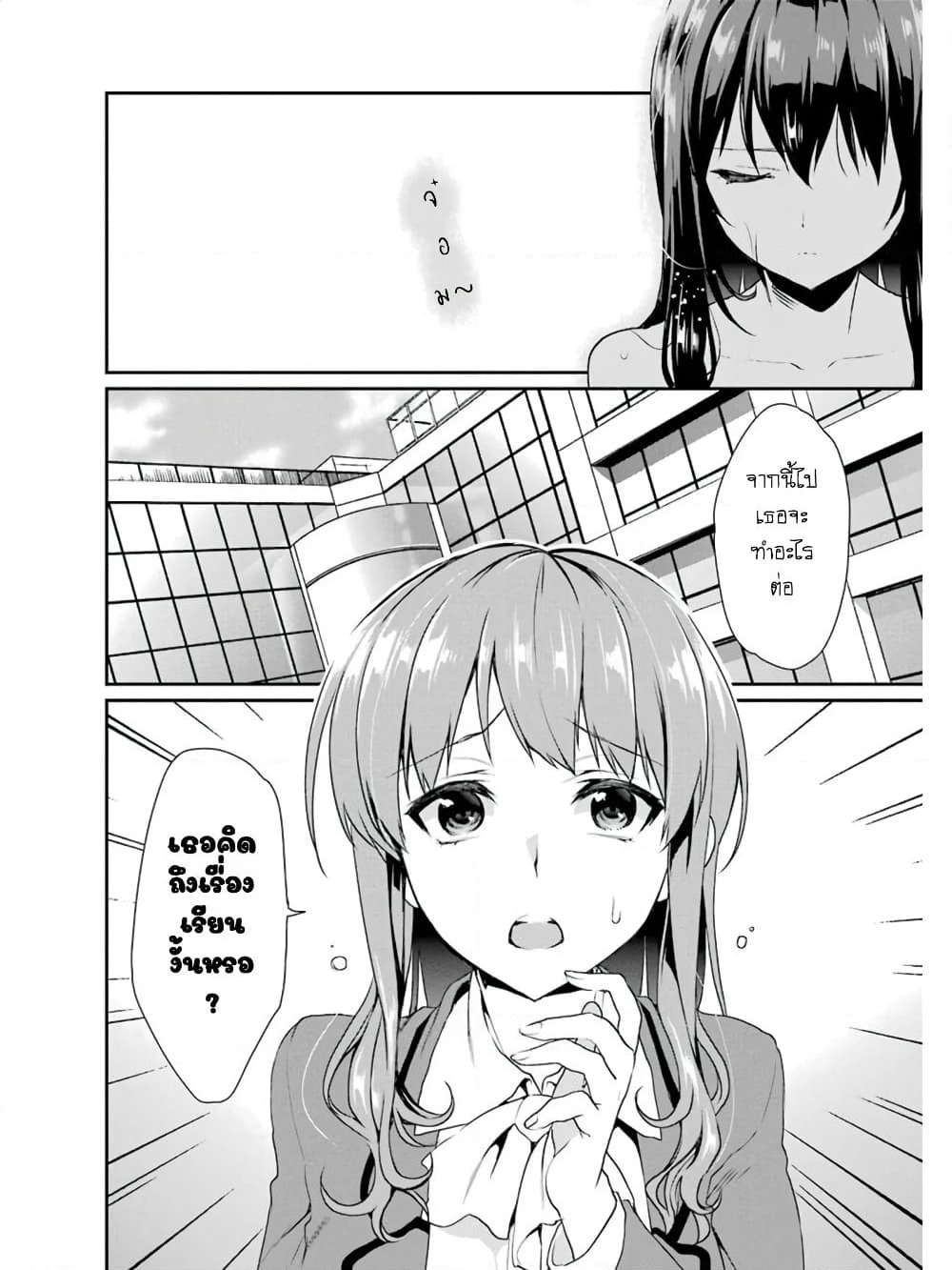 Saenai Kanojo no Sodatekata - Koisuru Metronome page 6