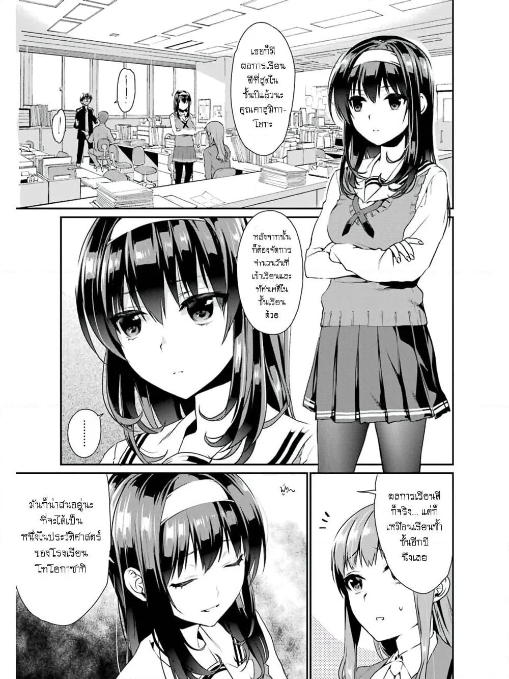 Saenai Kanojo no Sodatekata - Koisuru Metronome page 7