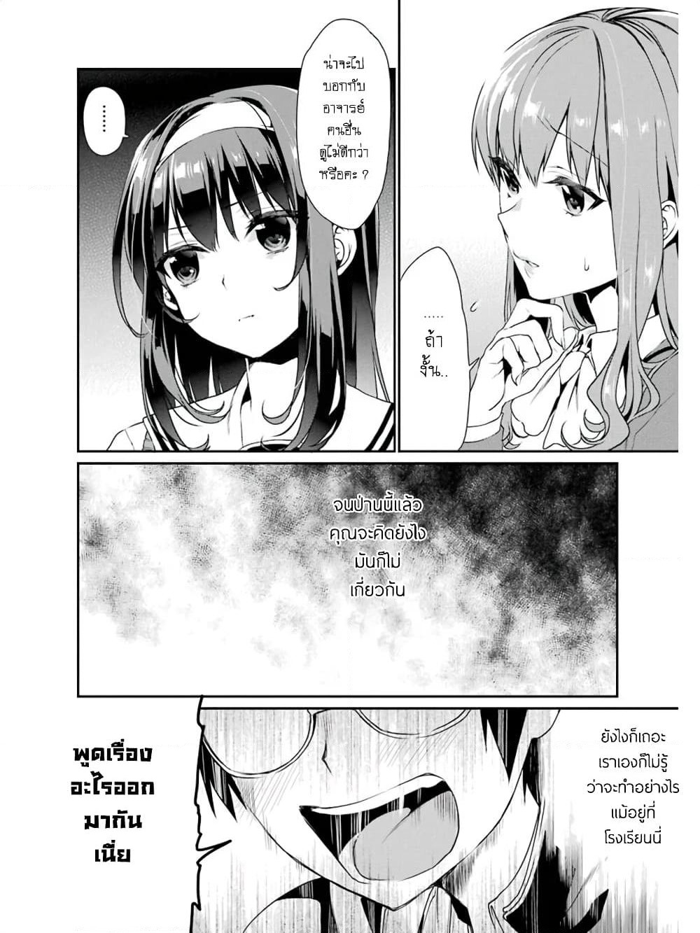 Saenai Kanojo no Sodatekata - Koisuru Metronome page 8