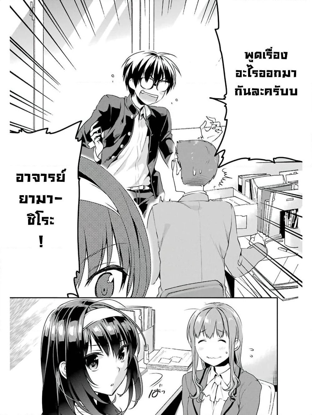 Saenai Kanojo no Sodatekata - Koisuru Metronome page 9