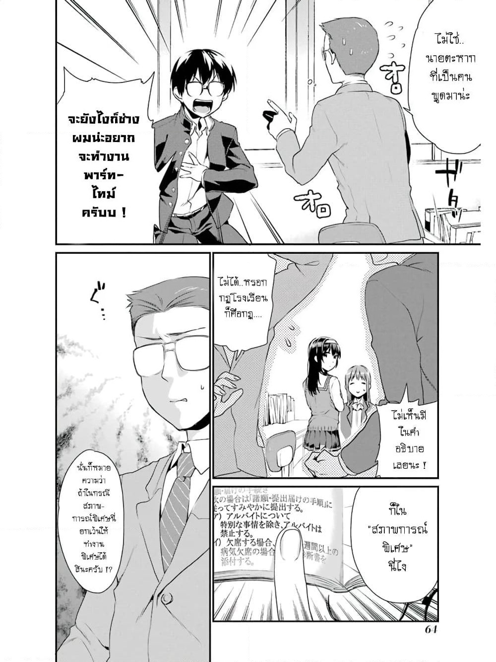 Saenai Kanojo no Sodatekata - Koisuru Metronome page 10