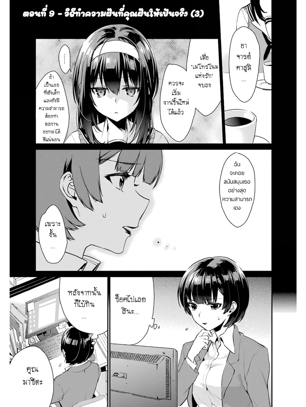 Saenai Kanojo no Sodatekata - Koisuru Metronome page 1