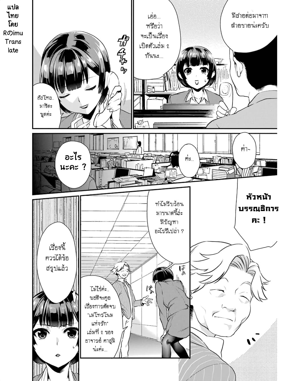 Saenai Kanojo no Sodatekata - Koisuru Metronome page 2