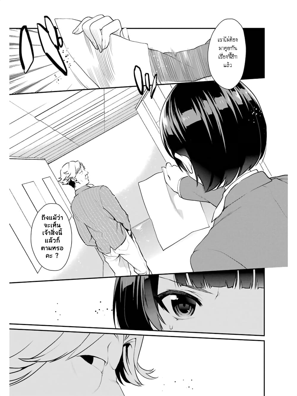 Saenai Kanojo no Sodatekata - Koisuru Metronome page 3