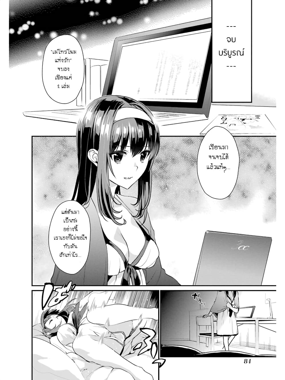 Saenai Kanojo no Sodatekata - Koisuru Metronome page 4