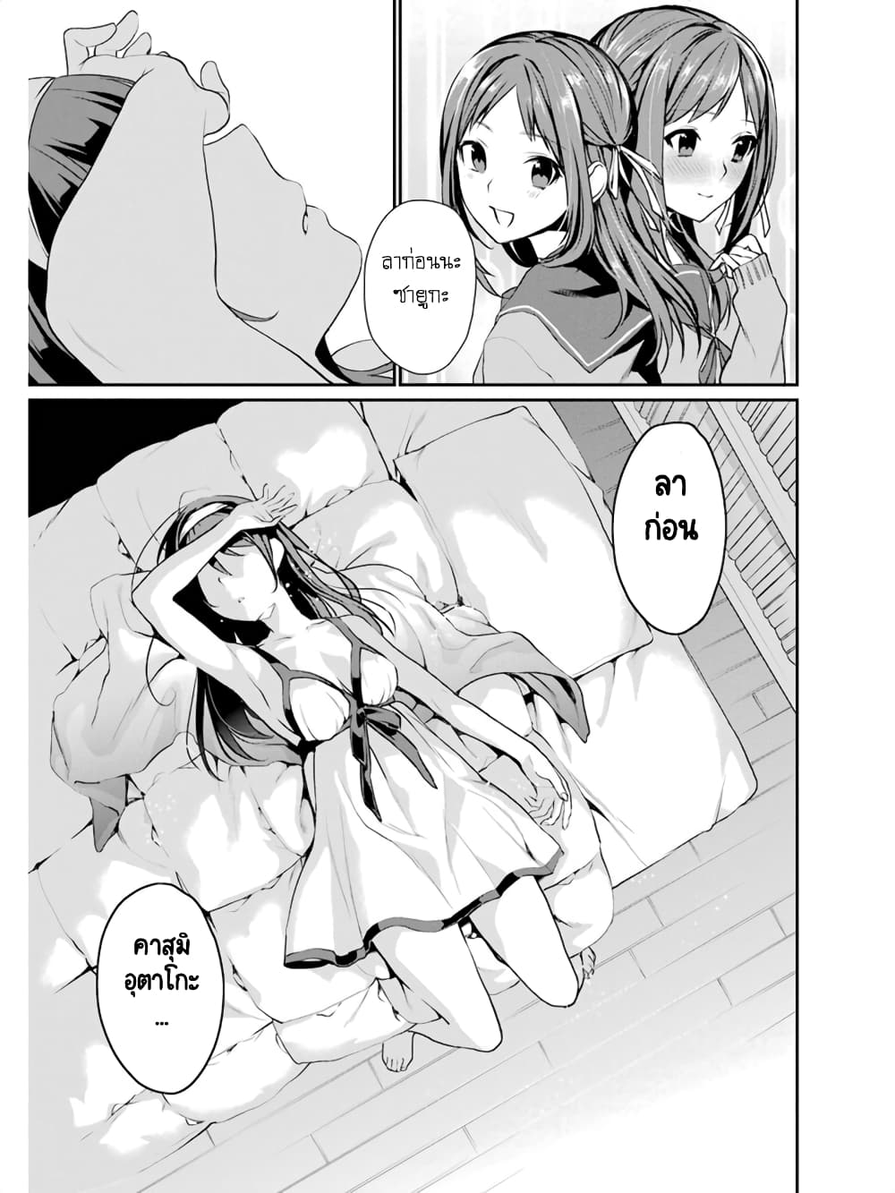 Saenai Kanojo no Sodatekata - Koisuru Metronome page 5