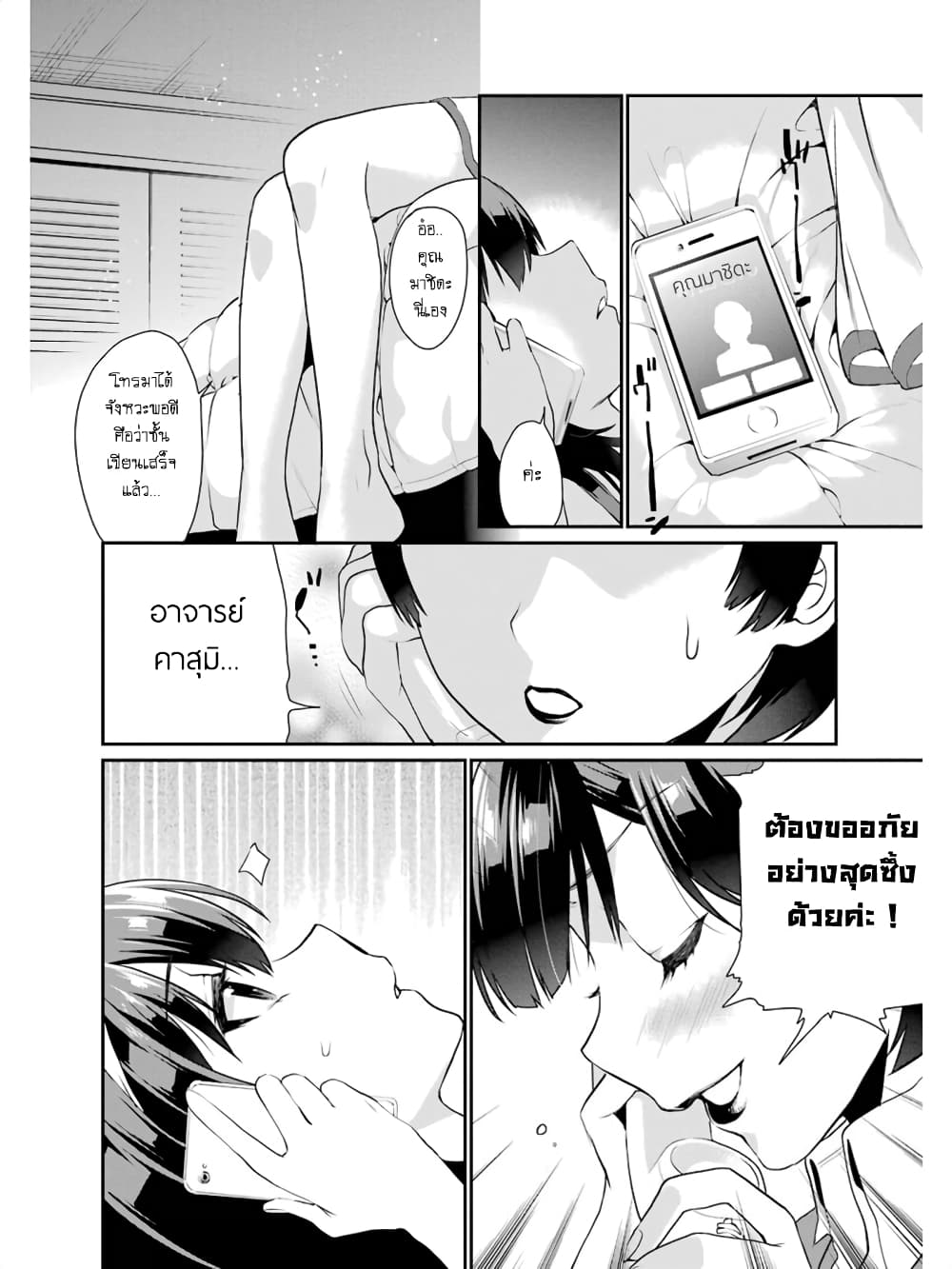 Saenai Kanojo no Sodatekata - Koisuru Metronome page 6