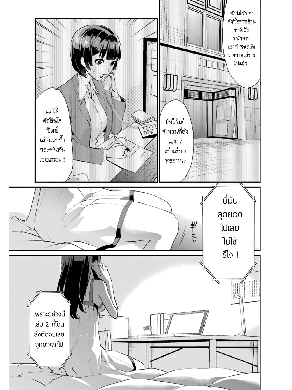 Saenai Kanojo no Sodatekata - Koisuru Metronome page 7