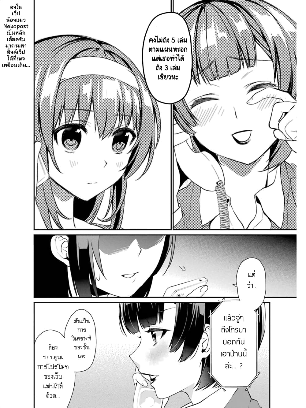 Saenai Kanojo no Sodatekata - Koisuru Metronome page 8
