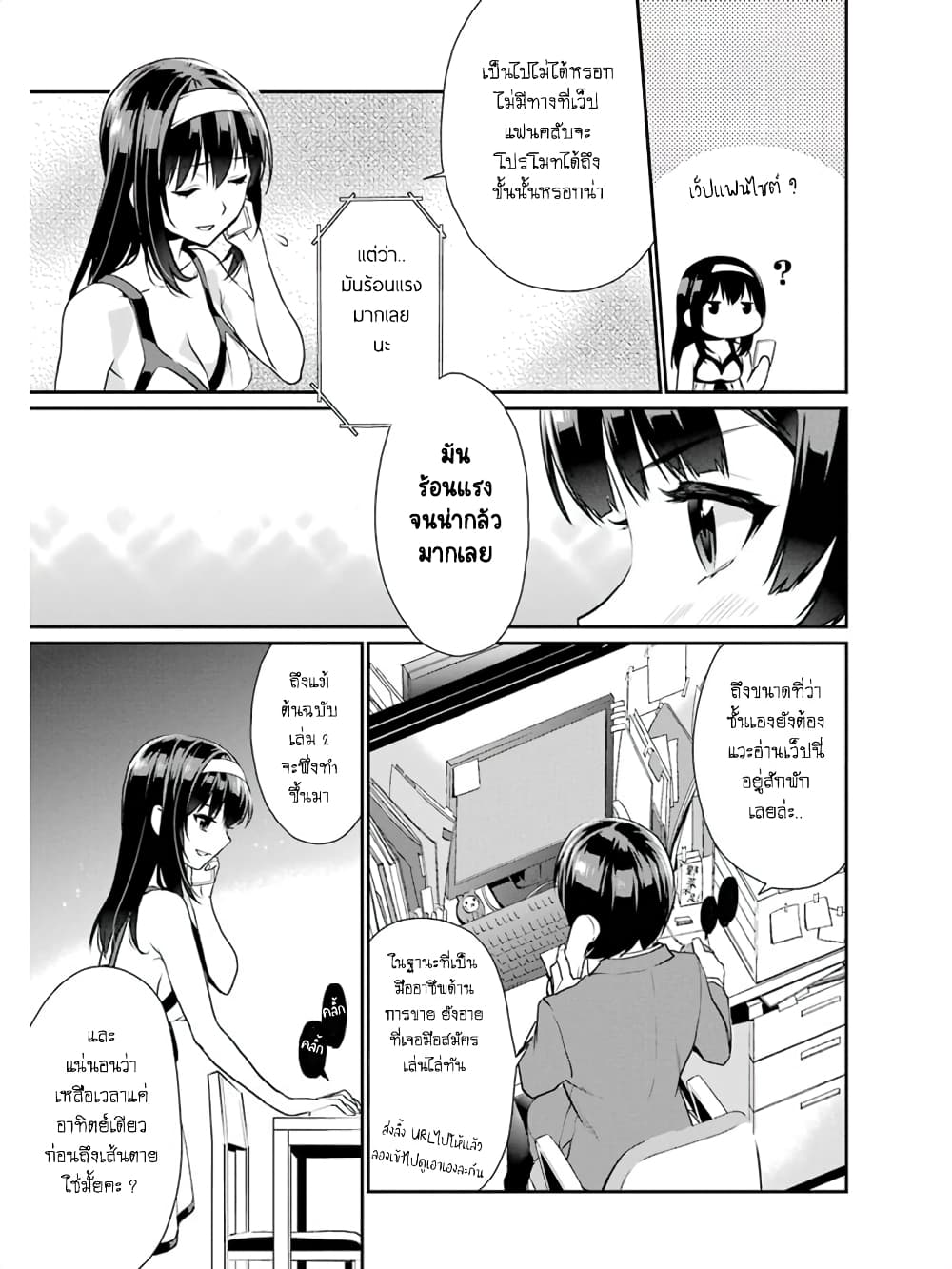 Saenai Kanojo no Sodatekata - Koisuru Metronome page 9